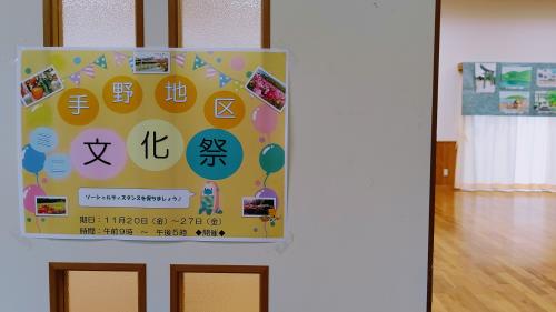 R2手野地区ミニ文化展2