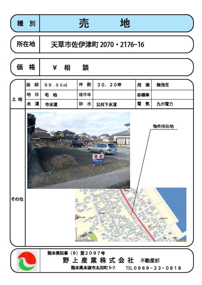 H23.12.19　佐伊津地区　売土地