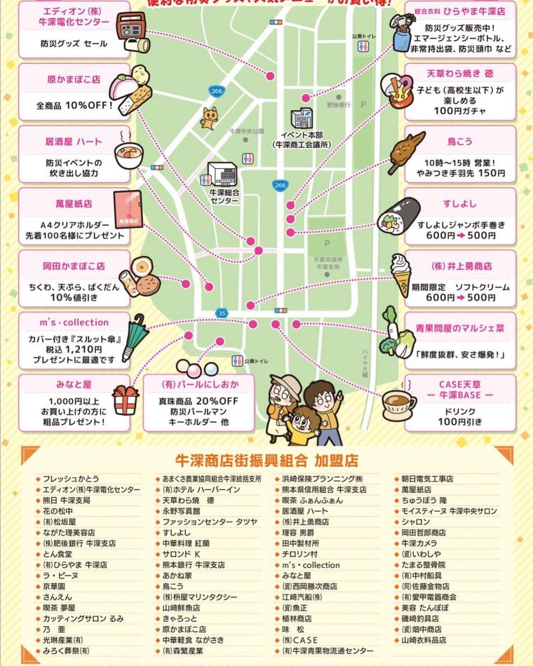 牛深商店街防災イベントチラシ裏