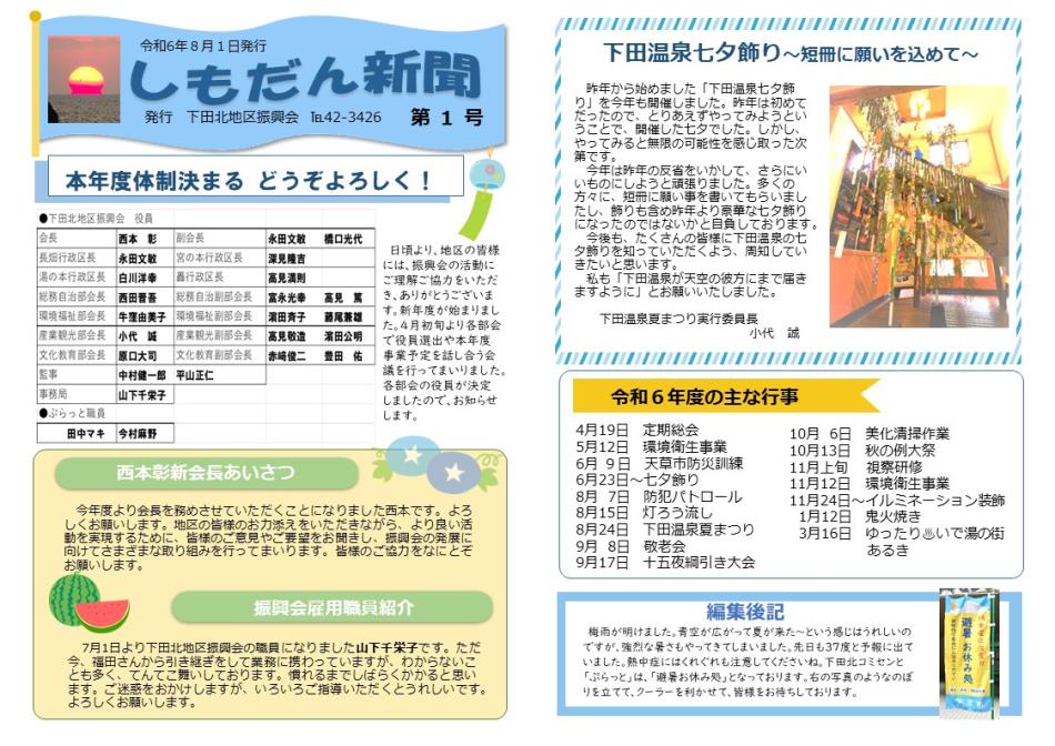しもだん新聞８月１号