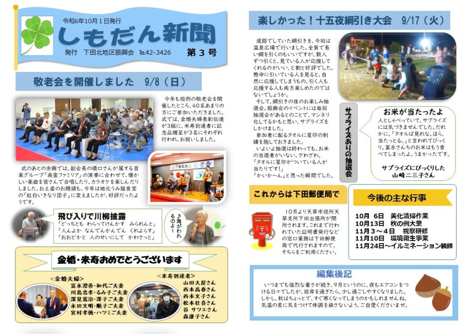 しもだん新聞１０月１日号月１日号