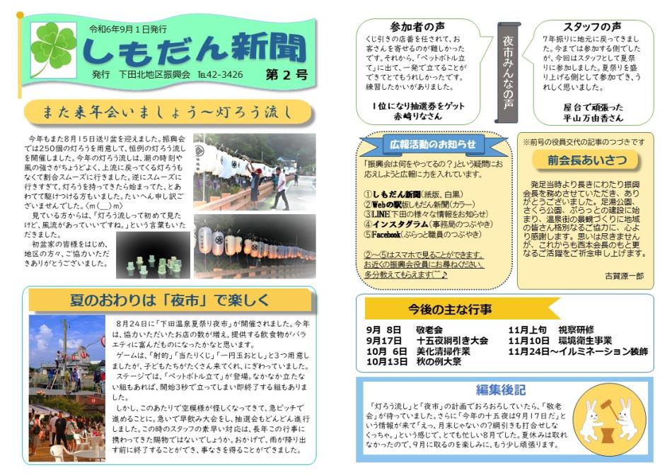 しもだん新聞９月１日号