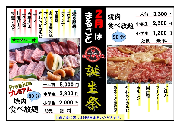 26.02.焼肉食べ放題web