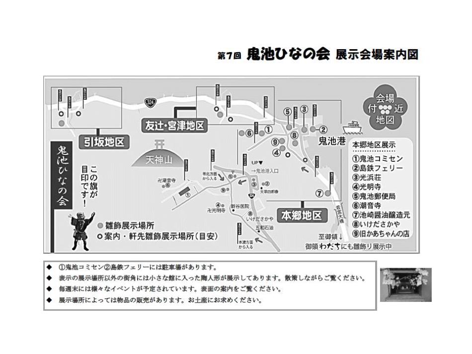 第７回鬼池ひなの会チラシ裏　