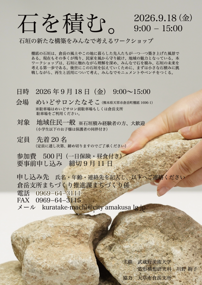 【9月18日（金）】石積み体験のワークショップが開催されます！