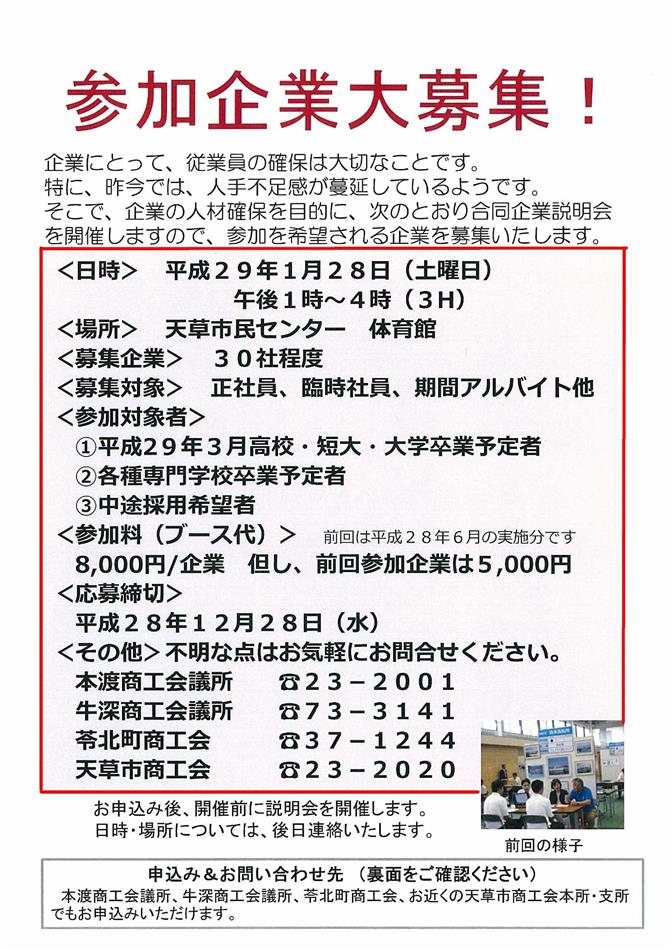 企業説明会案内企業用4