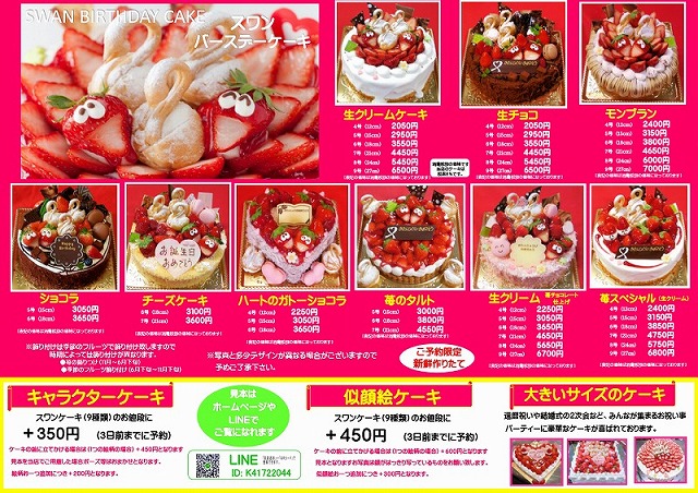 スワンバースデーケーキ 商品紹介 菓子工房 喜久屋 天草の和菓子洋菓子のお店