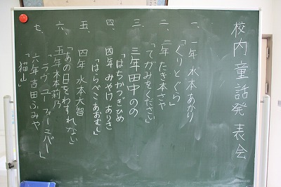 福連木小学校校内童話発表会プログラム