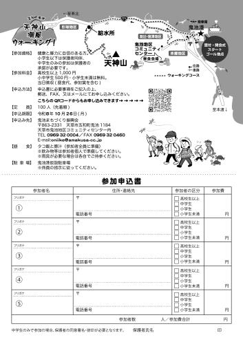 チラシ（裏）