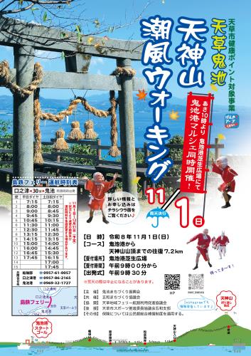 １１月１日　天神山潮風ウォーキング
