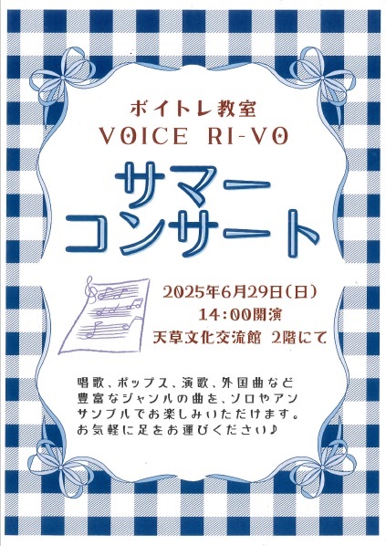 コンサート