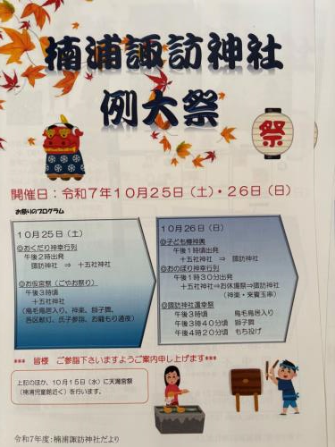楠浦諏訪神社例大祭が開催されます。