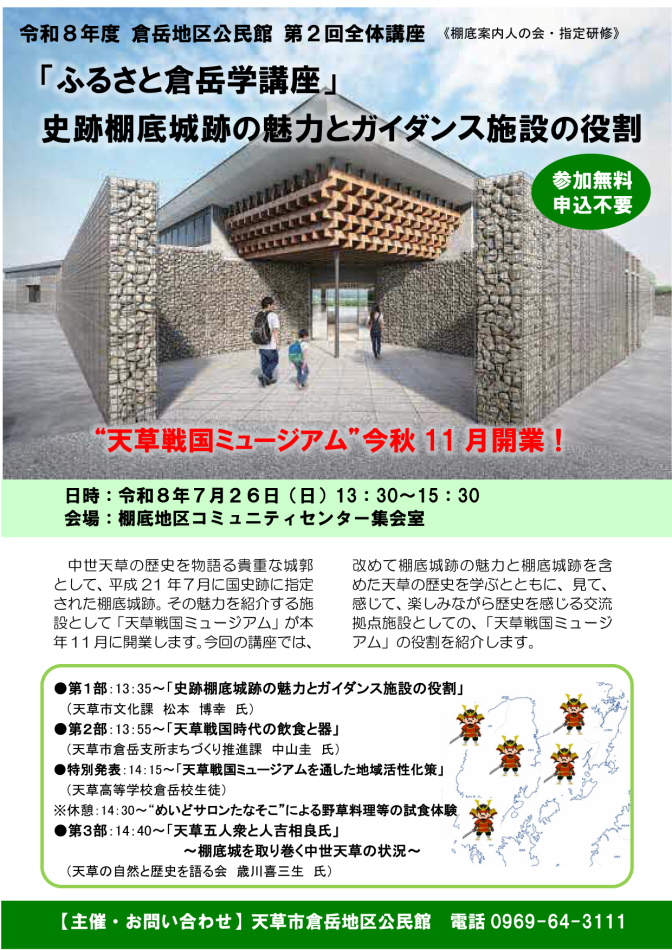 【R8.7.26PM】倉岳地区公民館全体講座「史跡棚底城跡の魅力とガイダンス施設の役割」が開催されます！
