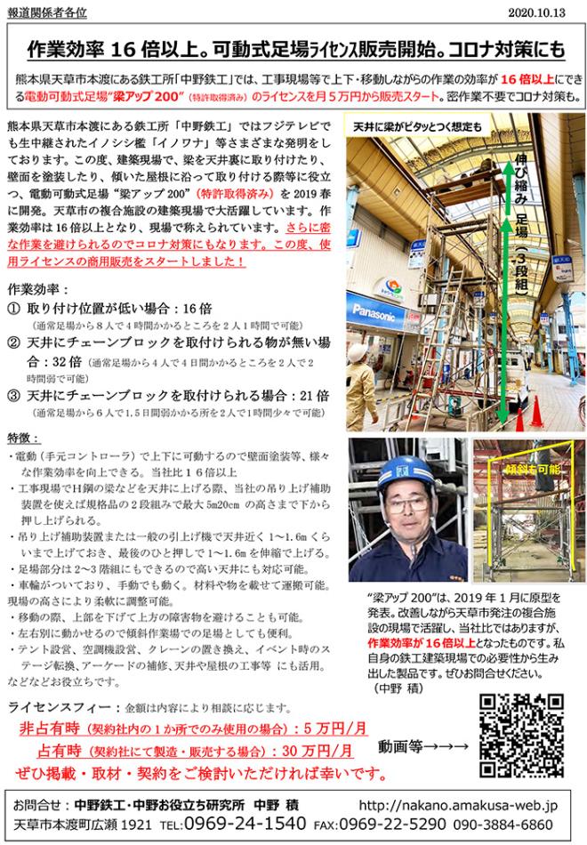 中野鉄工プレスリリース1013PDF