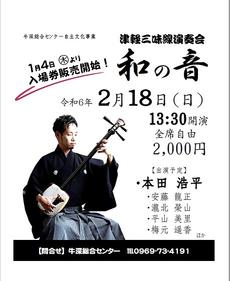 津軽三味線　チラシ