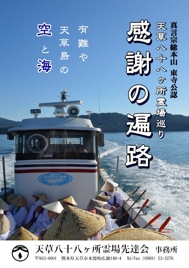 感謝の遍路