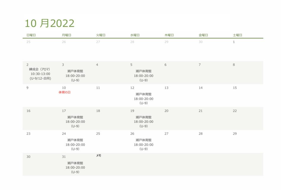 令和４年10月練習計画表