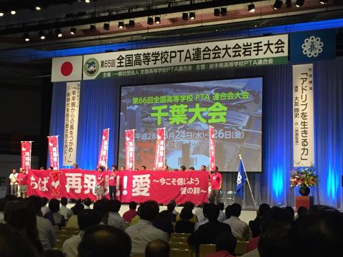 全国岩手大会　千葉大会