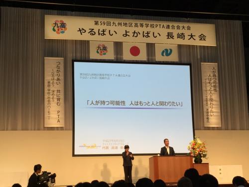 九高Ｐ連長崎大会　講演