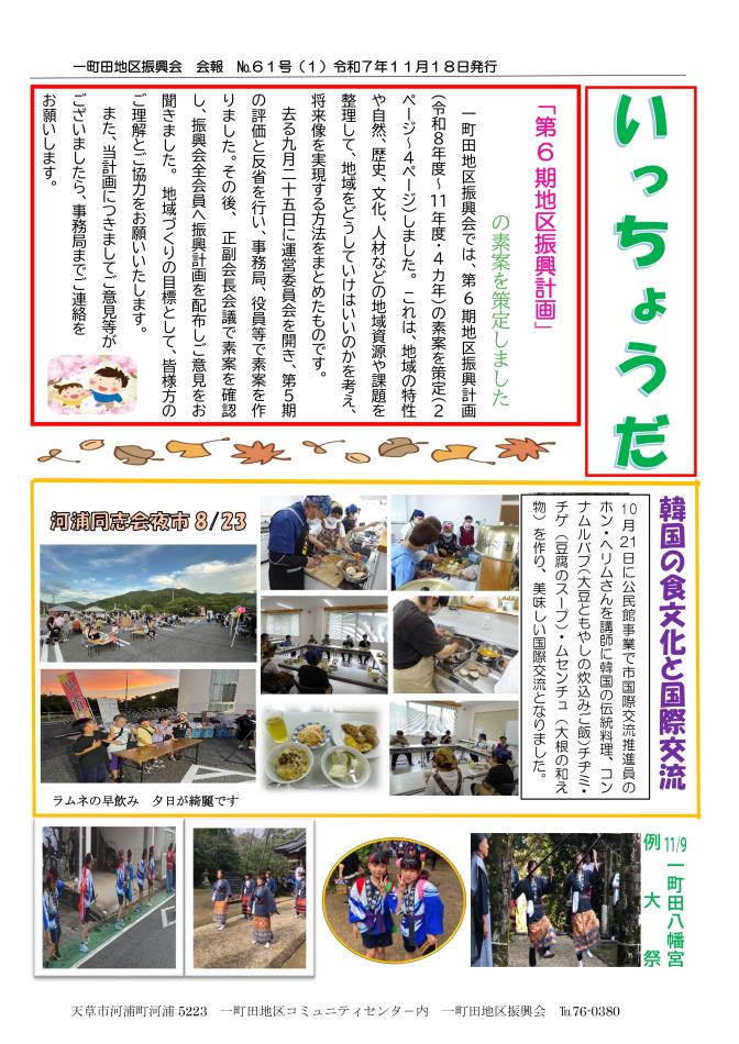いっちょうだ会報№61号