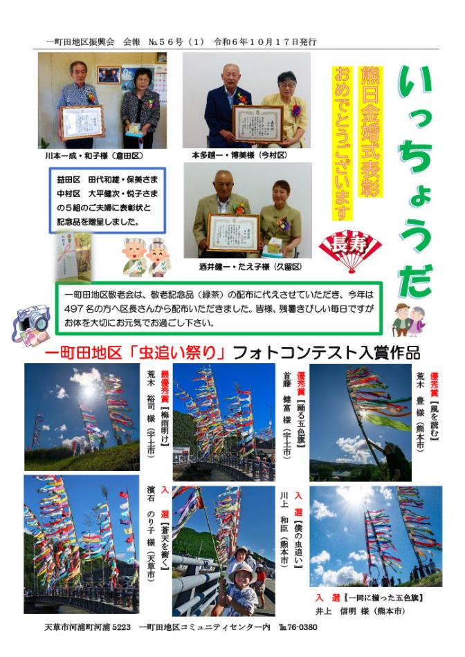 いっちょうだ会報№56表