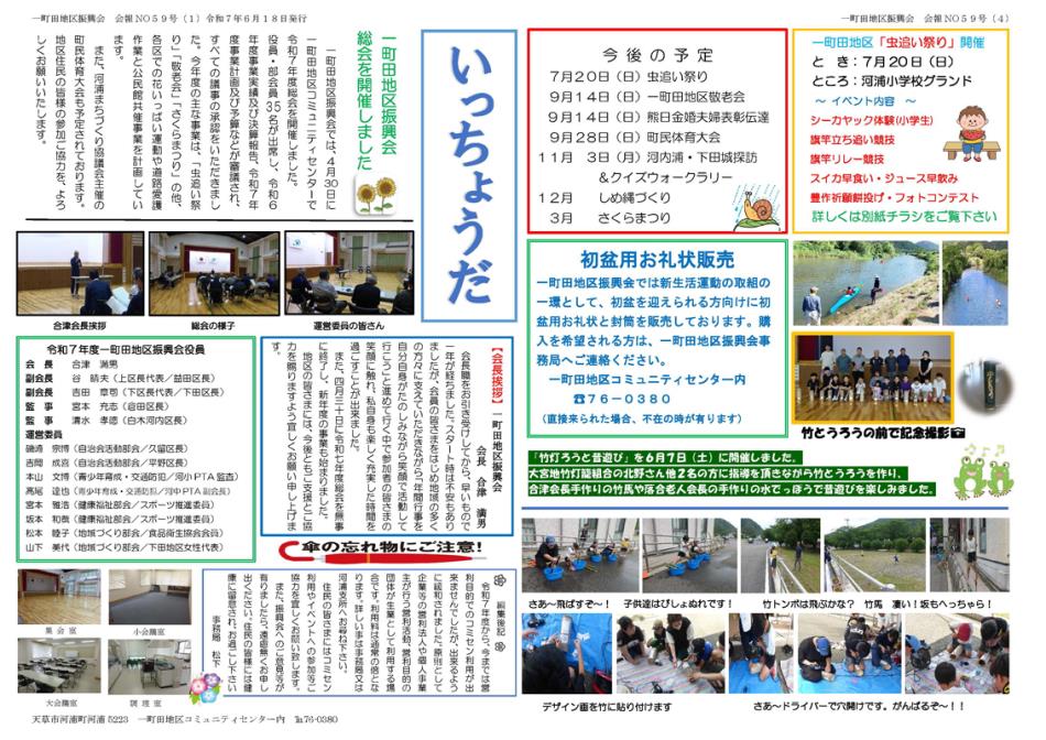 いっちょうだ会報№59号