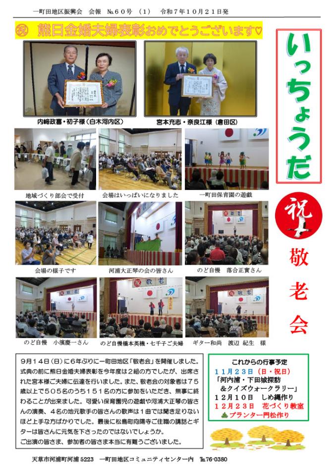 いっちょうだ会報No.６０号表