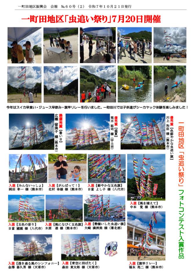 いっちょうだ会報No.６０号裏