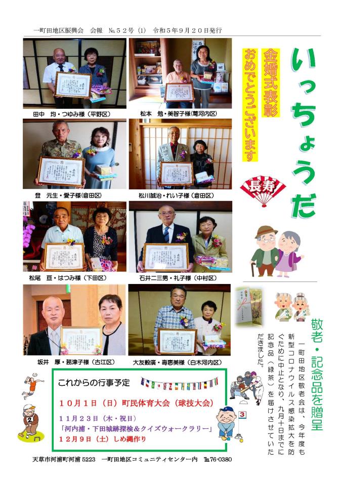 いっちょうだ会報№52（表）