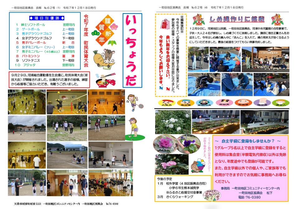 いっちょうだ会報№62号