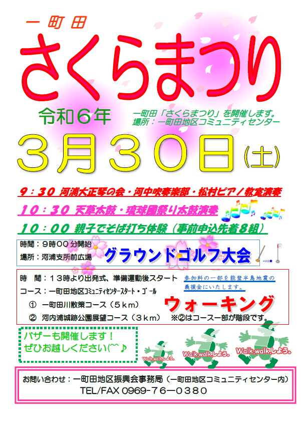 いっちょうだ会報№54裏