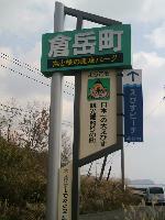 倉岳町