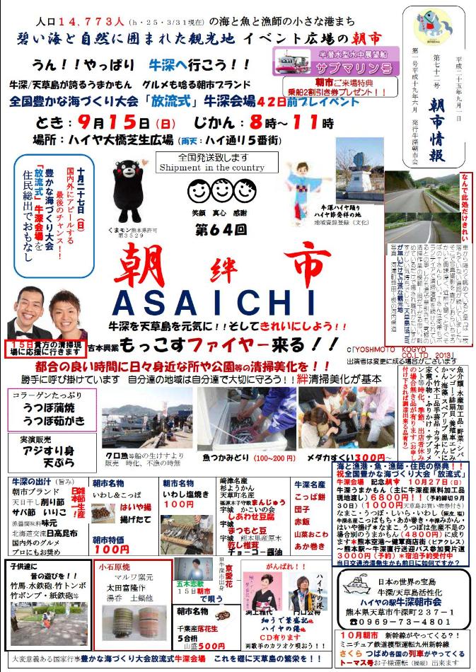 ９月朝市
