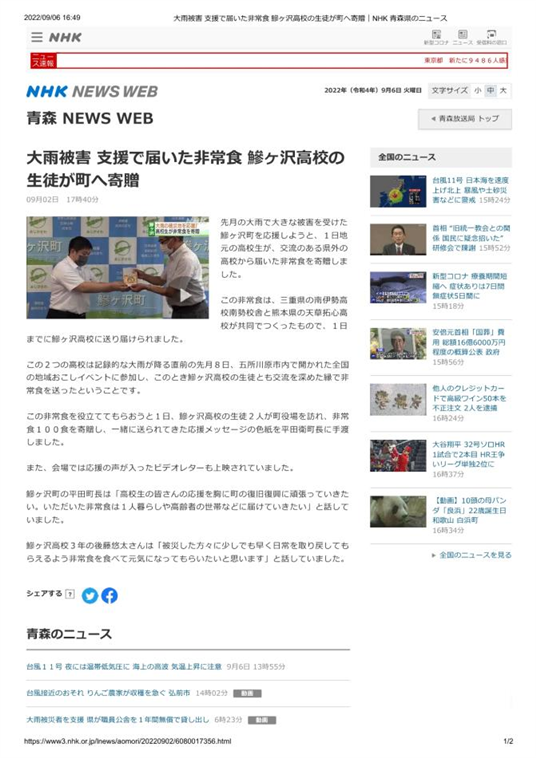 2022.09.02NHK WEB記事_page-0001