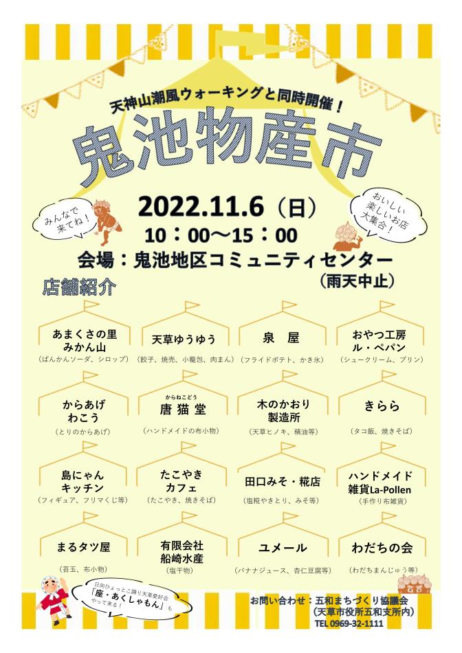 R4.11.6 鬼池物産市