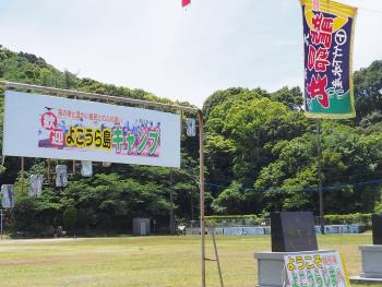 よこうらじまキャンプ2026⛺