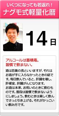 南雲１４