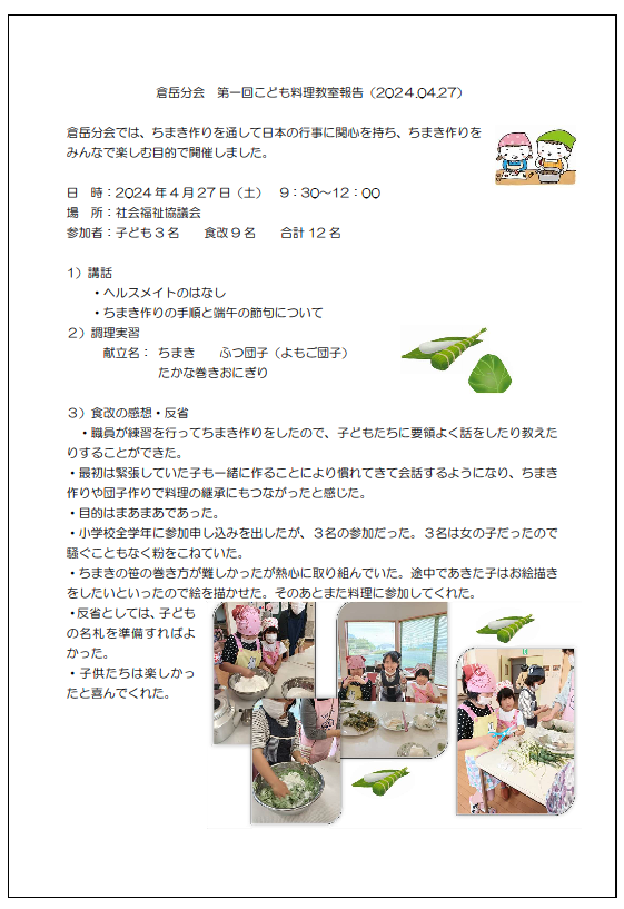 倉岳　こども料理教室報告20240427画像
