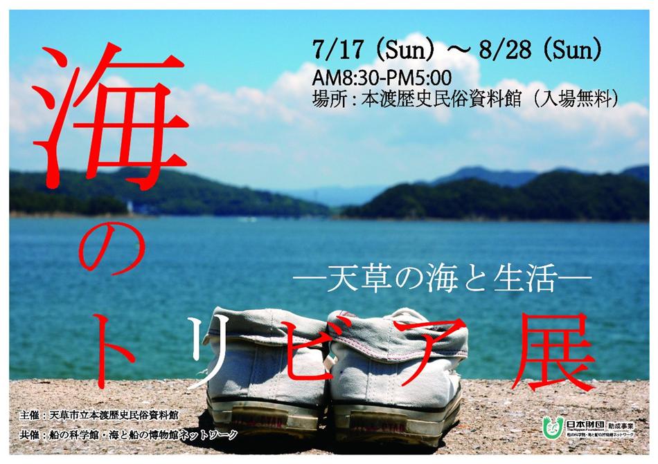 巡回展ポスター（表）