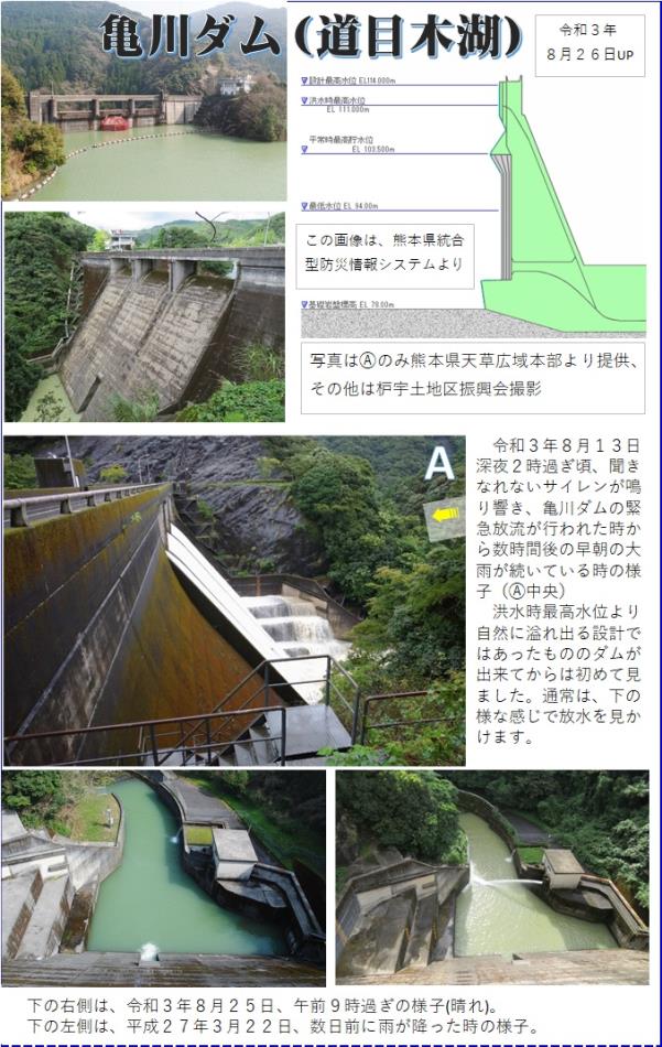 亀川ダム186号-3