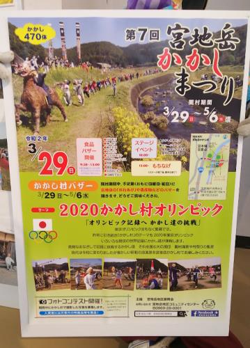 2020かかし祭りポスター