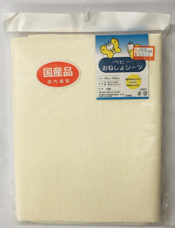 寝具 ベビーおねしょシーツ 国産品 75×100cm 税込1848円