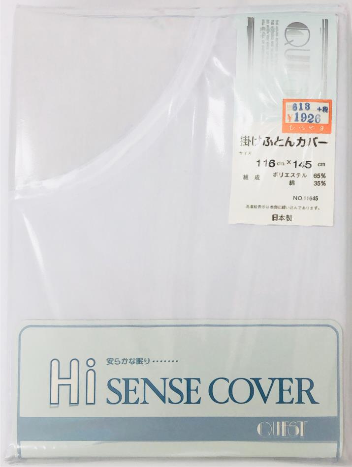 寝具 保育園お昼寝用掛け布団カバー ネットなし 日本製 116×145cm 税込2750円