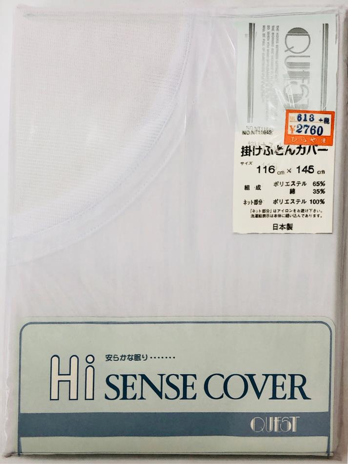 寝具 保育園お昼寝用掛け布団カバー ネットあり 日本製 116×145cm 税込3850円