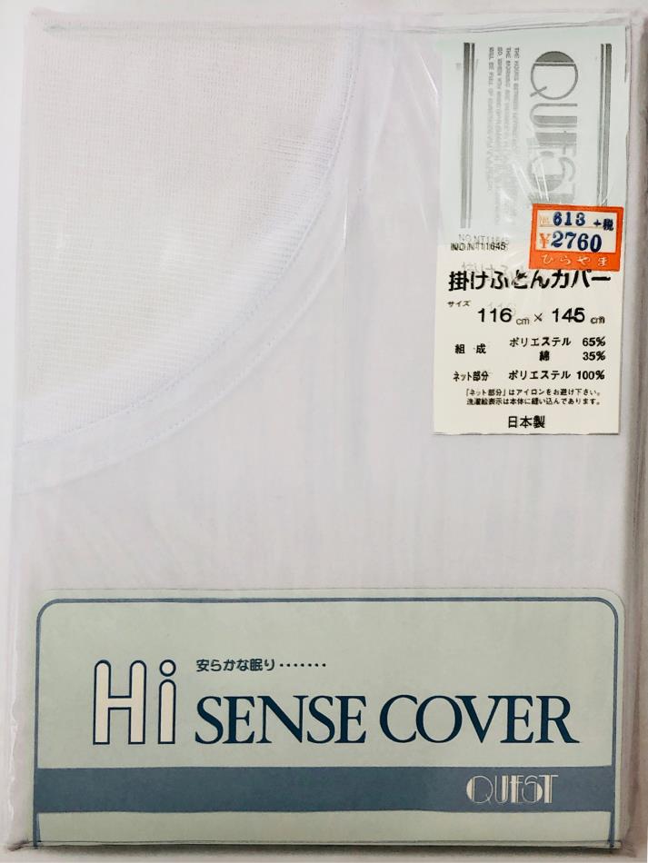 寝具 保育園お昼寝用掛け布団カバー ネットあり 日本製 116×145cm 税込3410円