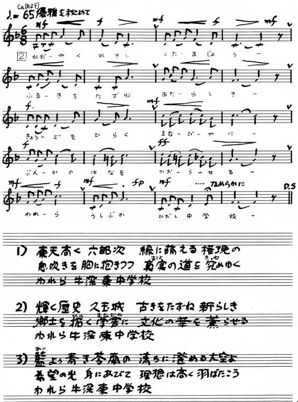 牛深東中学校校歌03