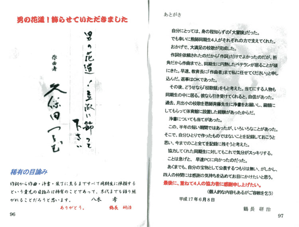 牛深東中学校校歌10