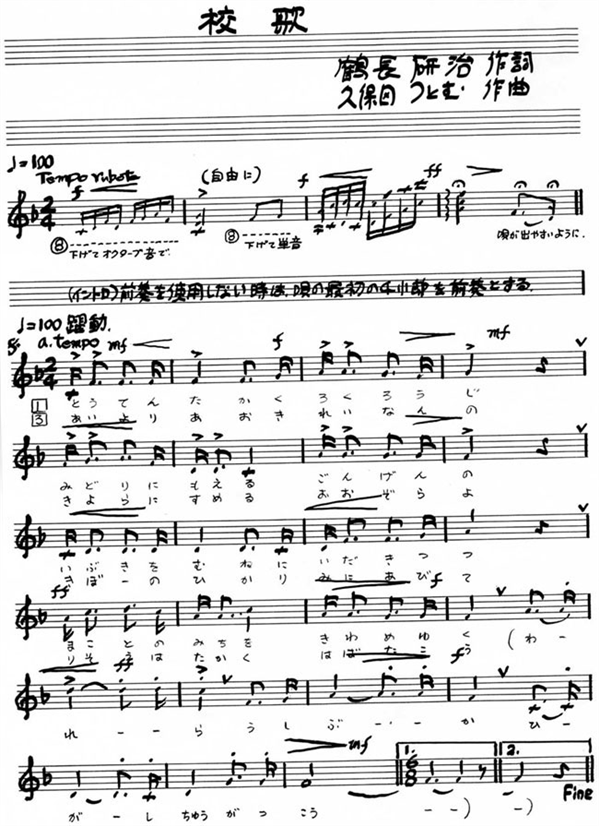 牛深東中学校校歌02