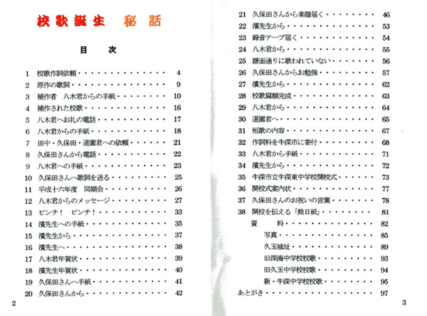 牛深東中学校校歌09