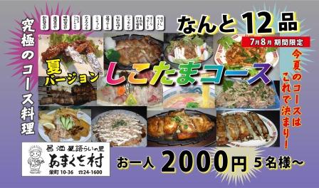 あまくさ村様H24.7しこたまweb